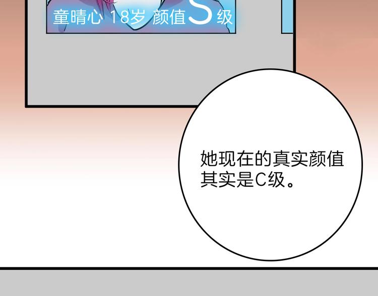 《以貌取人的世界》第52话 钱梦兔 第36页
