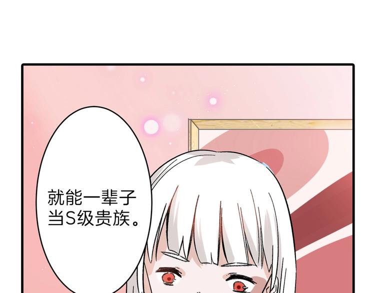 《以貌取人的世界》第52话 钱梦兔 第41页