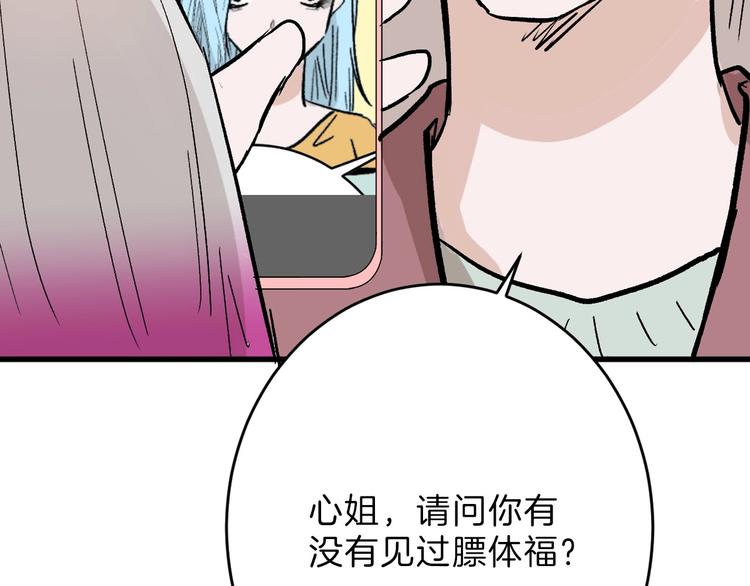 《以貌取人的世界》第52话 钱梦兔 第8页