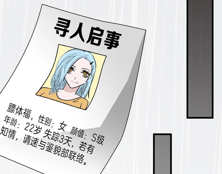 《以貌取人的世界》第51话 失踪案 第46页