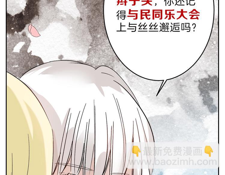《以貌取人的世界》第50话 满月下的约定 第20页