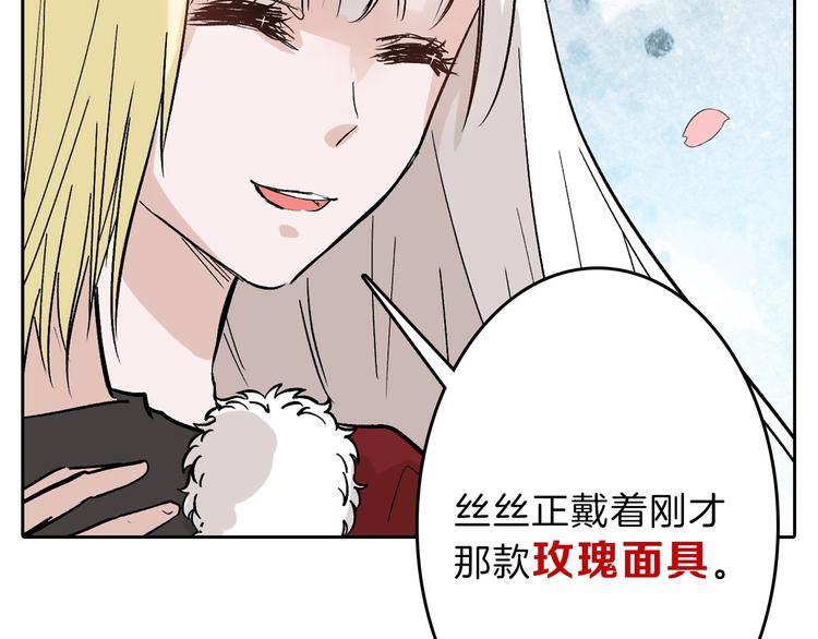 《以貌取人的世界》第50话 满月下的约定 第21页