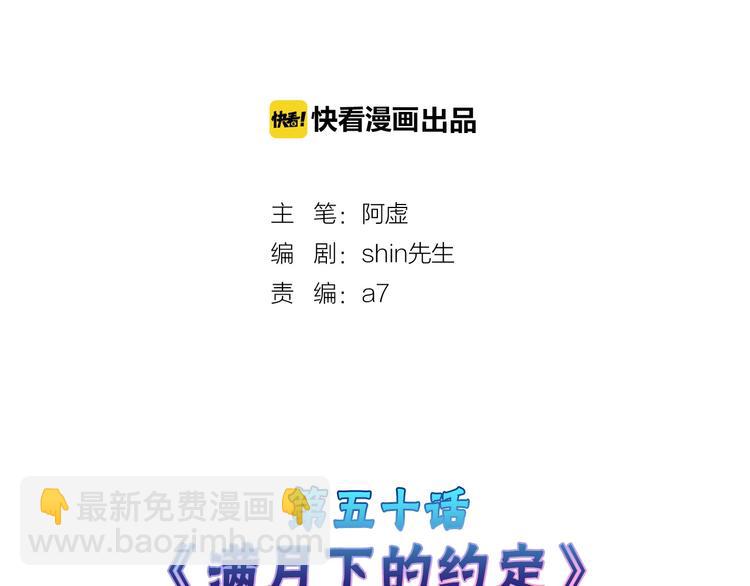 《以貌取人的世界》第50话 满月下的约定 第2页