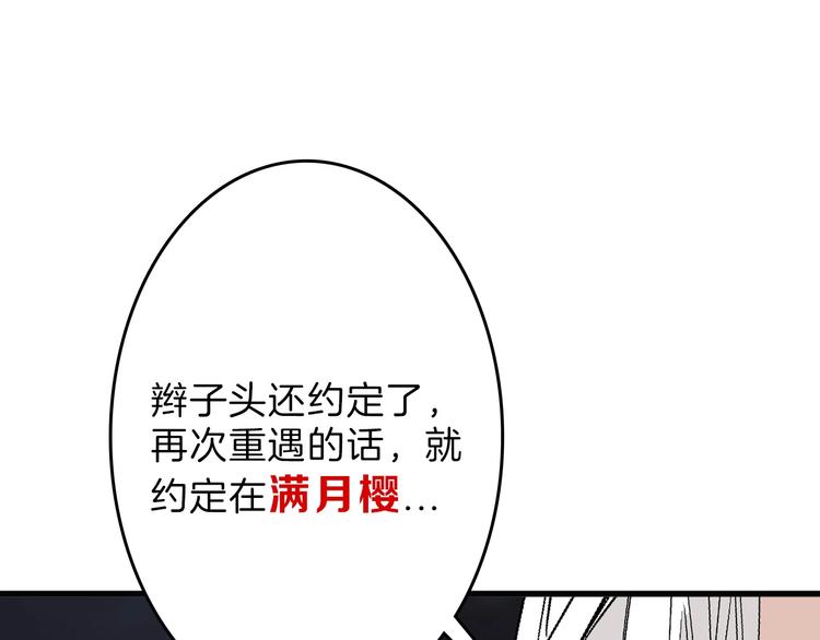 《以貌取人的世界》第50话 满月下的约定 第32页