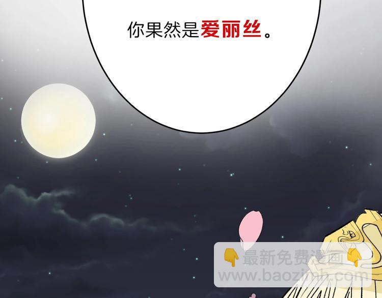 《以貌取人的世界》第50话 满月下的约定 第37页