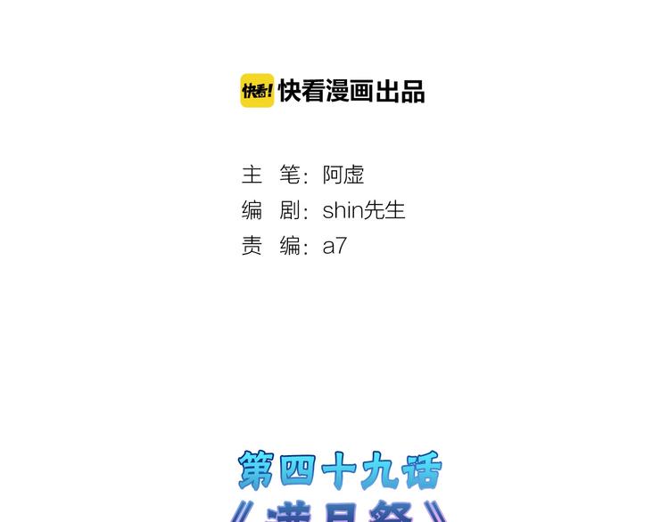 《以貌取人的世界》第49话 满月祭 第2页
