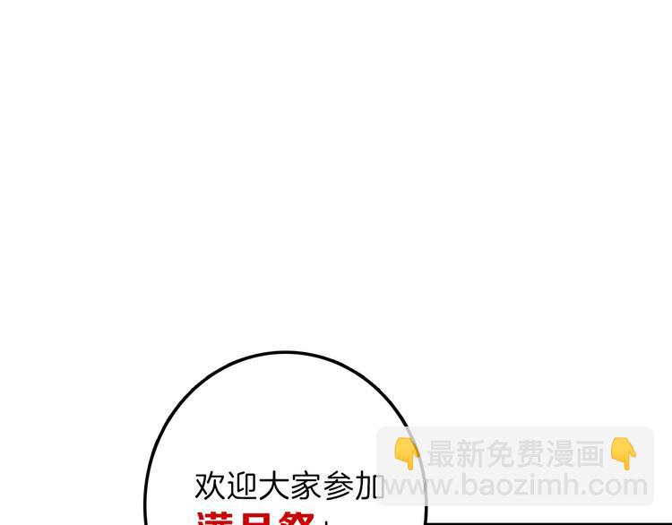 《以貌取人的世界》第49话 满月祭 第30页