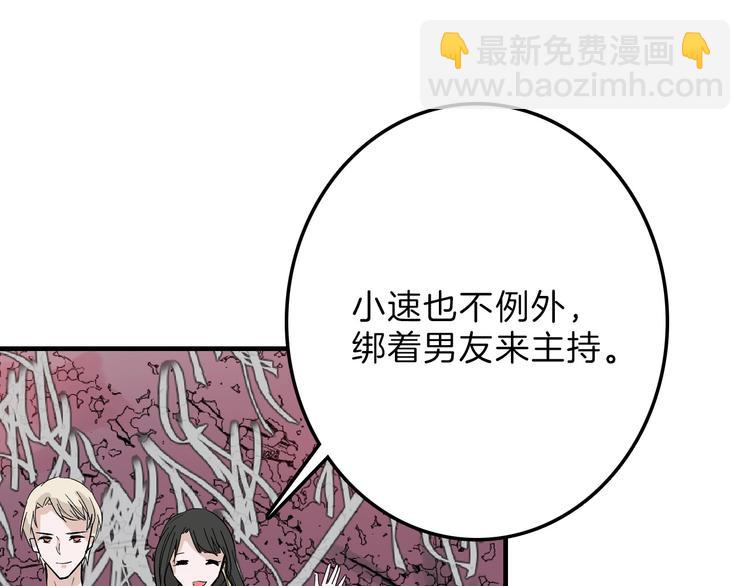 《以貌取人的世界》第49话 满月祭 第35页