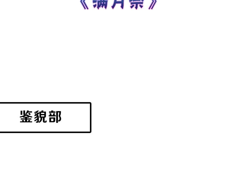 《以貌取人的世界》第49话 满月祭 第3页