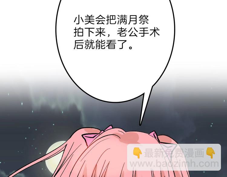 《以貌取人的世界》第49话 满月祭 第47页