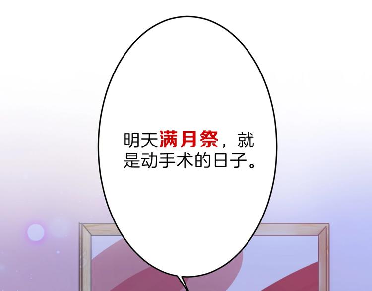 《以貌取人的世界》第49话 满月祭 第4页