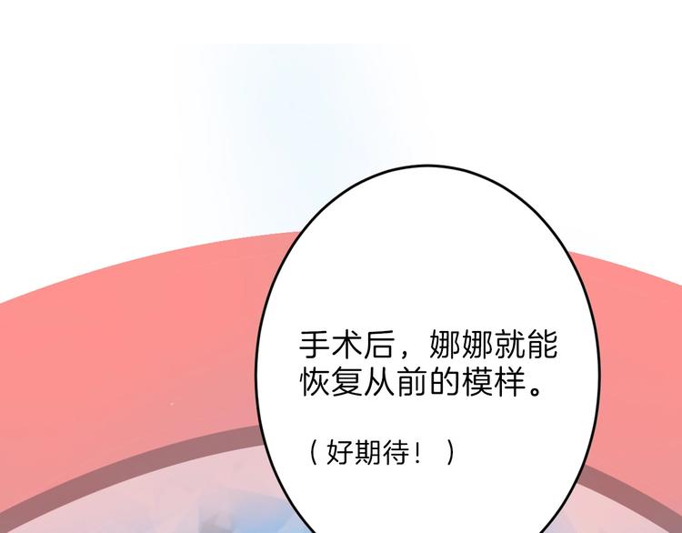 《以貌取人的世界》第49话 满月祭 第8页
