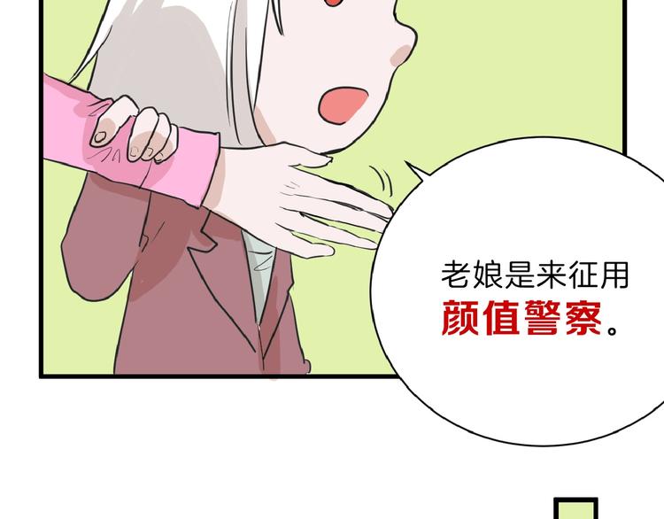 《以貌取人的世界》第56话 生日庆典 第10页