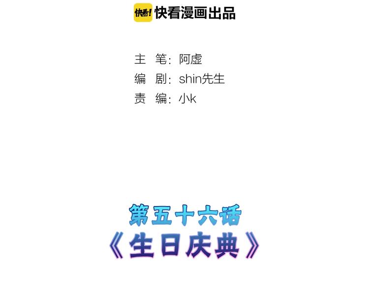 《以貌取人的世界》第56话 生日庆典 第2页