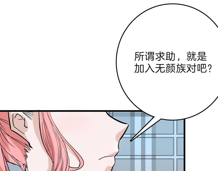 《以貌取人的世界》第55话 新方案 第45页