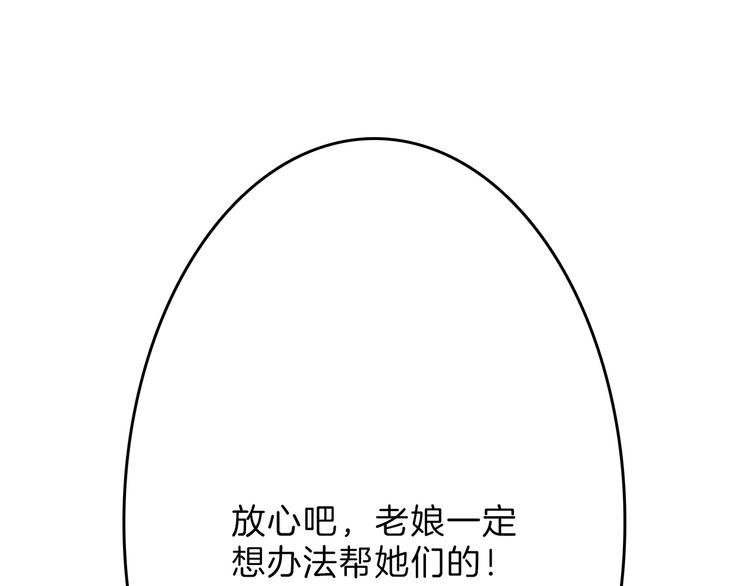 《以貌取人的世界》第55话 新方案 第50页