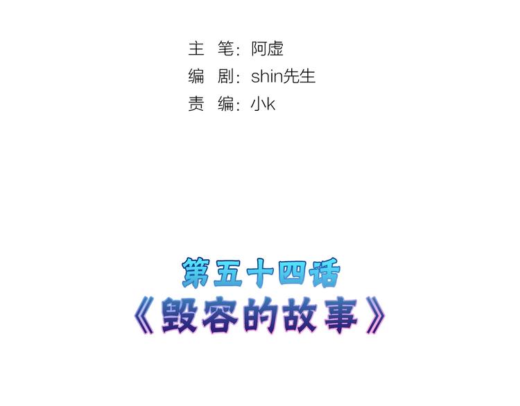 《以貌取人的世界》第54话 毁容的故事 第2页