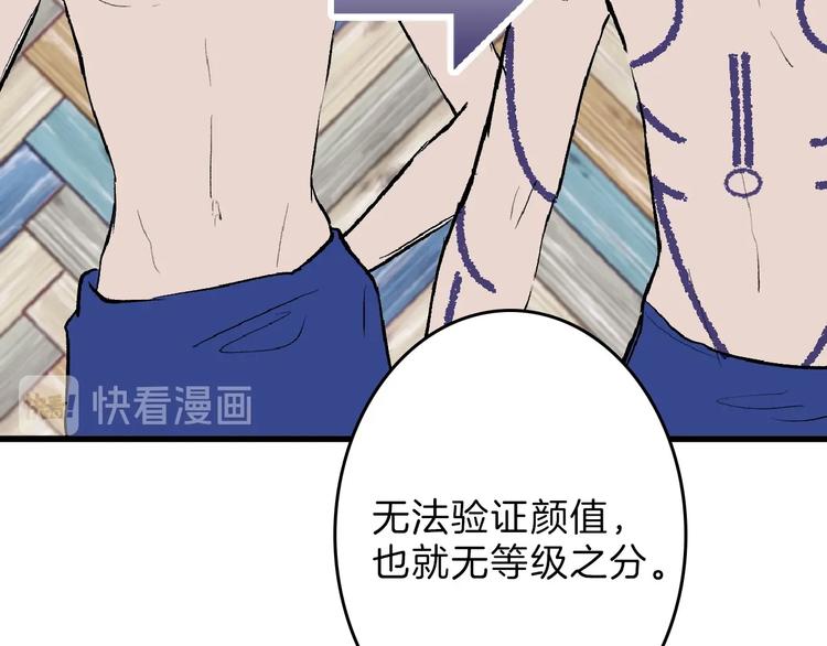 《以貌取人的世界》第54话 毁容的故事 第33页