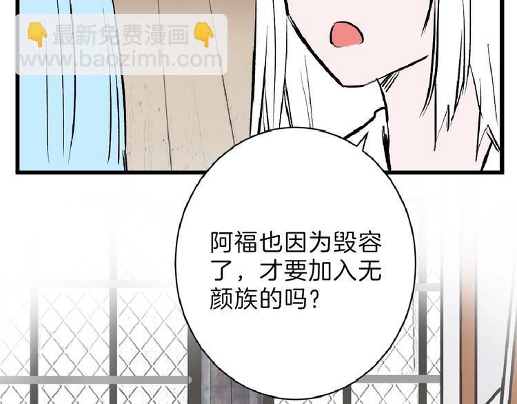 《以貌取人的世界》第54话 毁容的故事 第39页