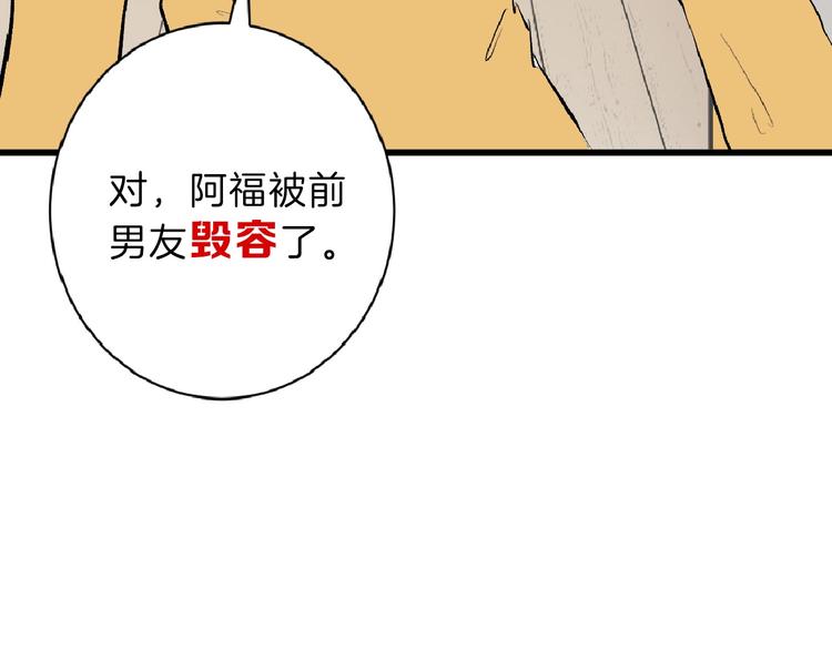 《以貌取人的世界》第54话 毁容的故事 第42页