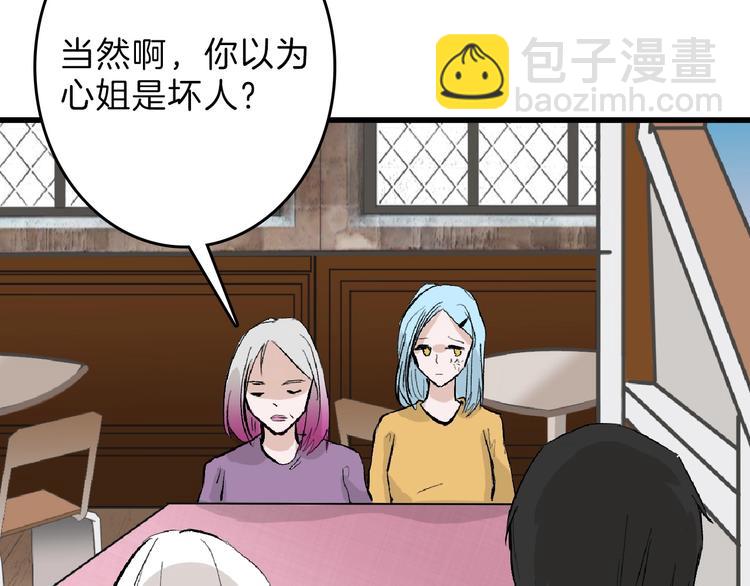 《以貌取人的世界》第54话 毁容的故事 第7页