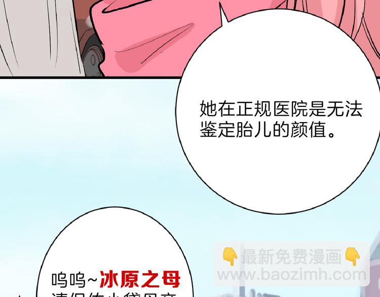 《以貌取人的世界》第60话 冰原节 第19页