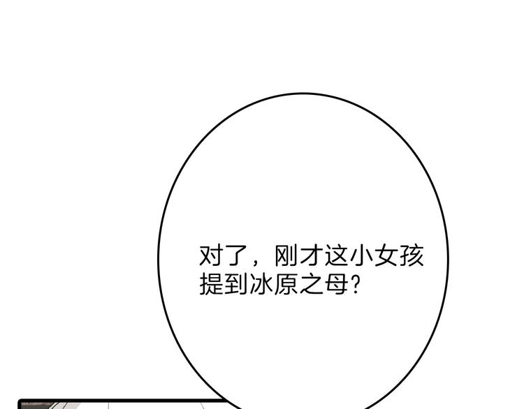《以貌取人的世界》第60话 冰原节 第28页