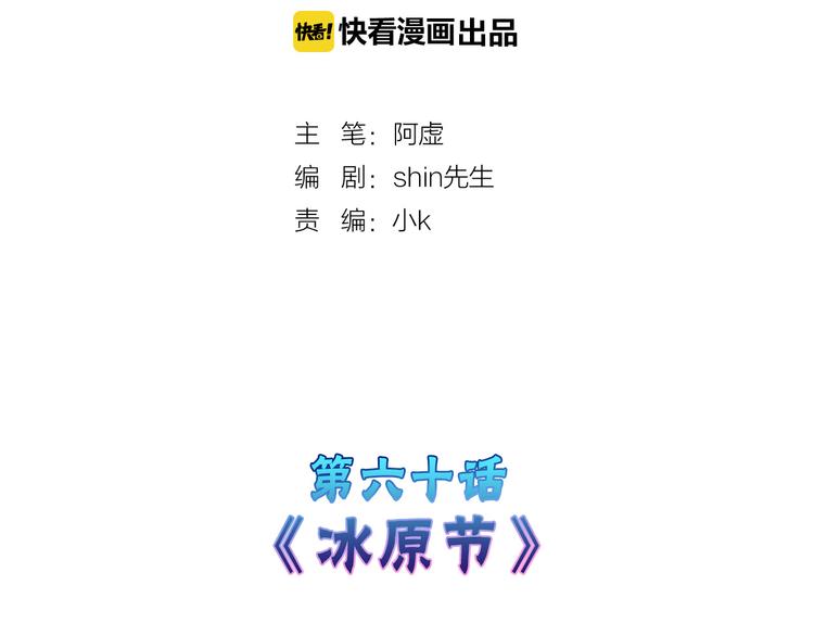 《以貌取人的世界》第60话 冰原节 第2页
