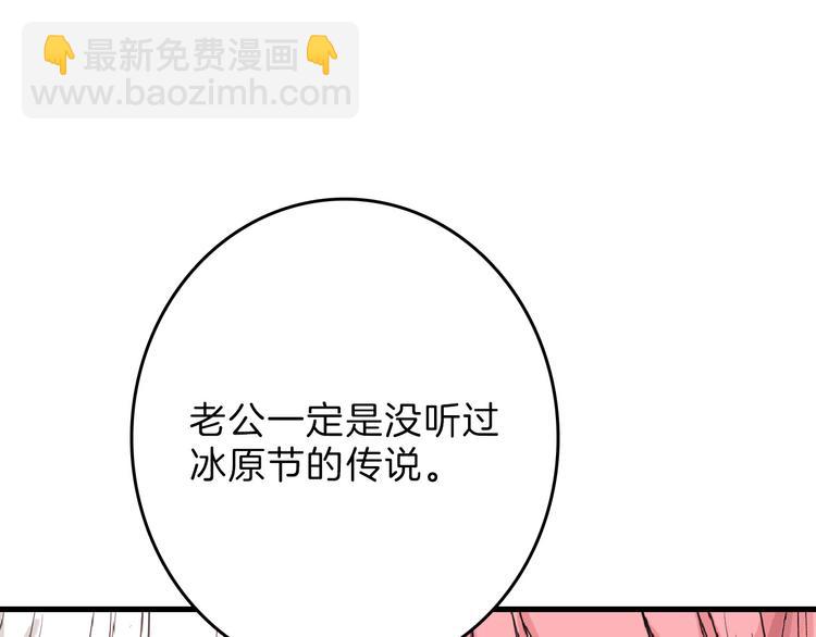 《以貌取人的世界》第60话 冰原节 第31页