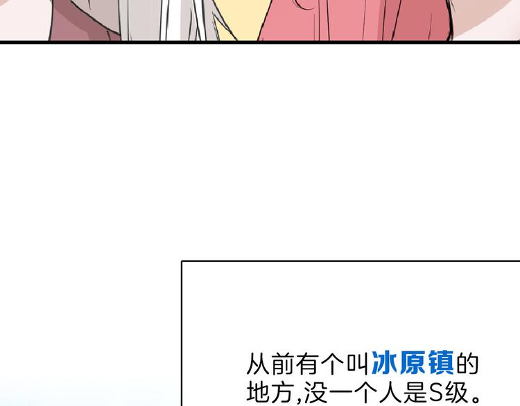 《以貌取人的世界》第60话 冰原节 第33页