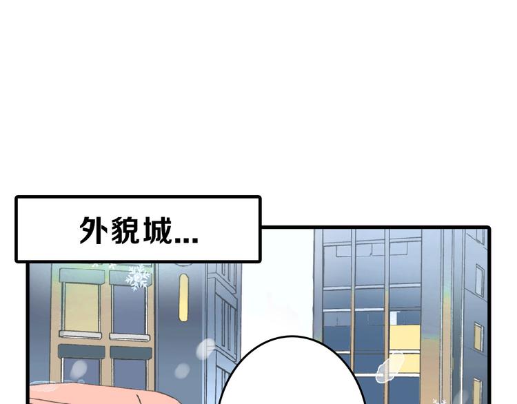 《以貌取人的世界》第60话 冰原节 第3页