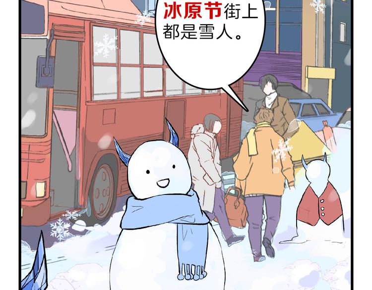 《以貌取人的世界》第60话 冰原节 第4页