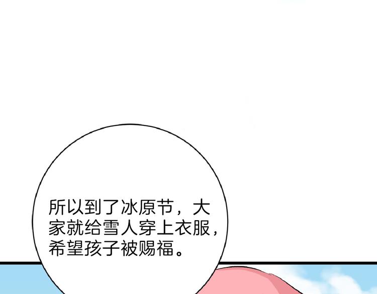 《以貌取人的世界》第60话 冰原节 第50页