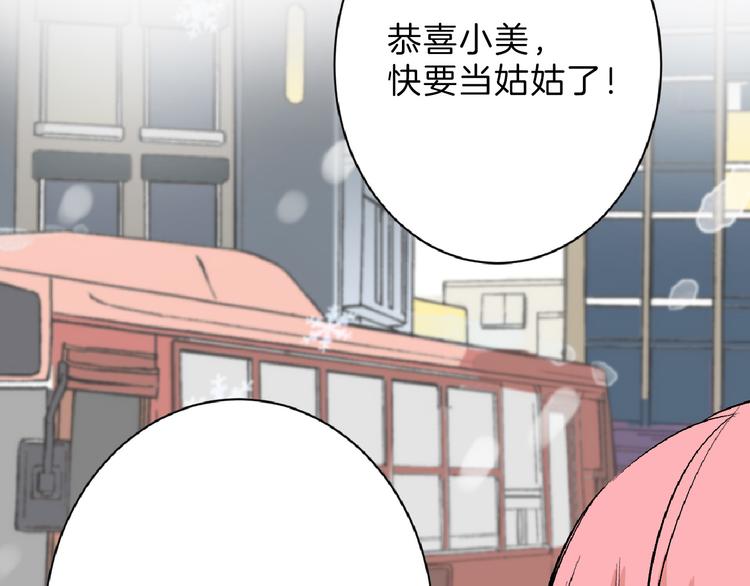 《以貌取人的世界》第60话 冰原节 第8页