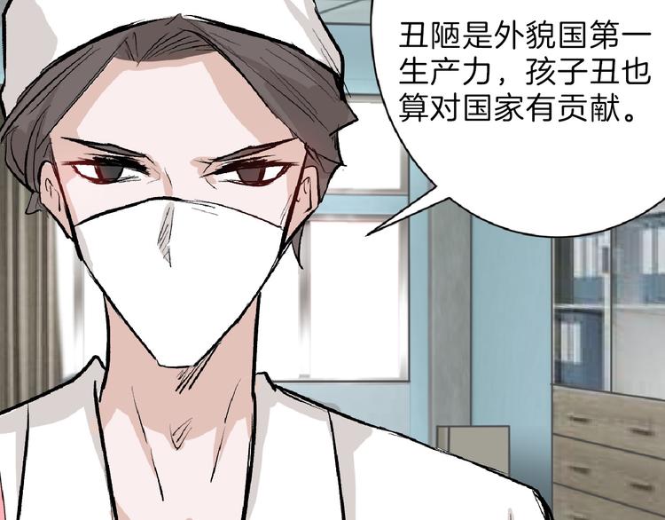 《以貌取人的世界》第59话 胎儿颜值鉴定 第12页