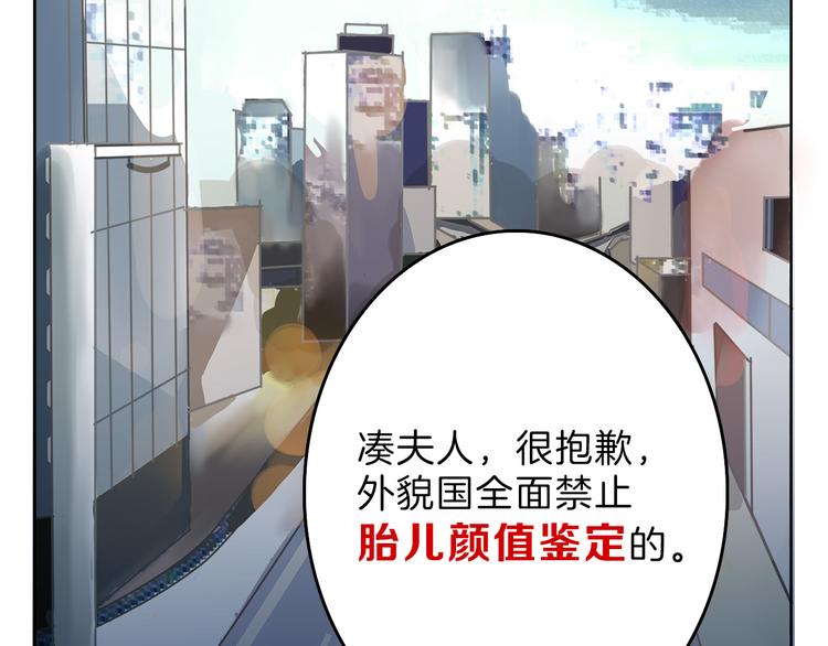 《以貌取人的世界》第59话 胎儿颜值鉴定 第4页