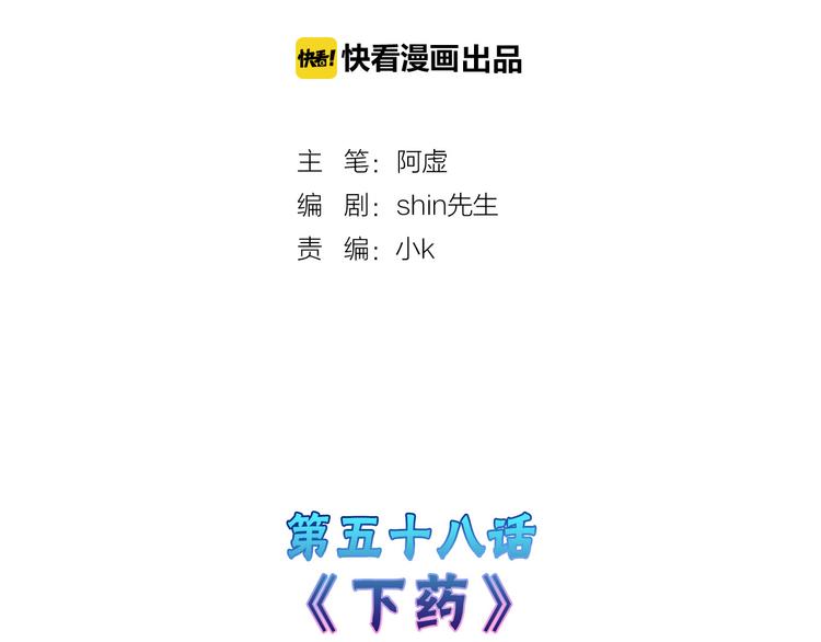 《以貌取人的世界》第58话 下药 第2页
