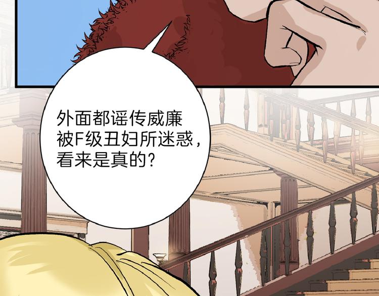 《以貌取人的世界》第58话 下药 第40页