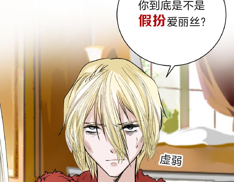 《以貌取人的世界》第58话 下药 第6页