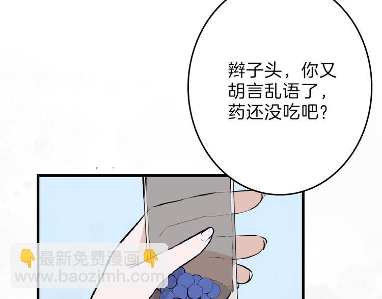 《以貌取人的世界》第58话 下药 第8页