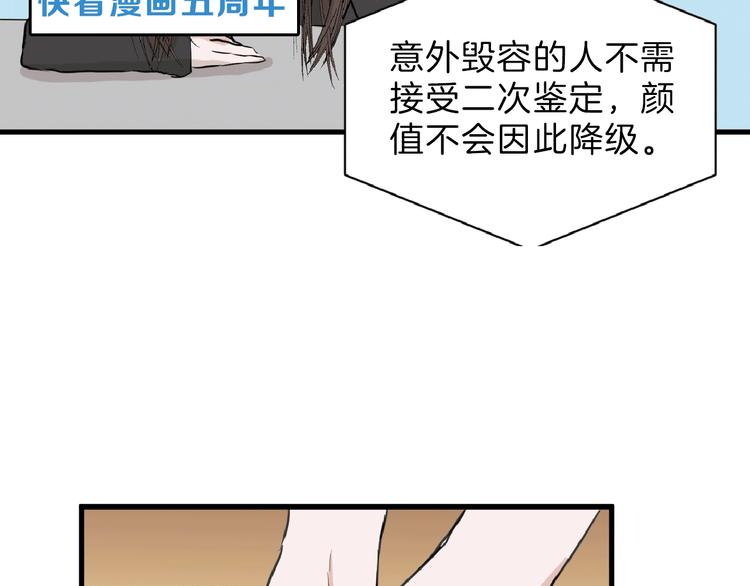 《以貌取人的世界》第57话 入冬 第7页