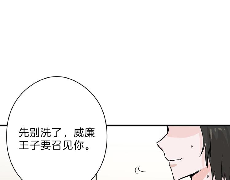 《以貌取人的世界》第63话 赐婚 第23页