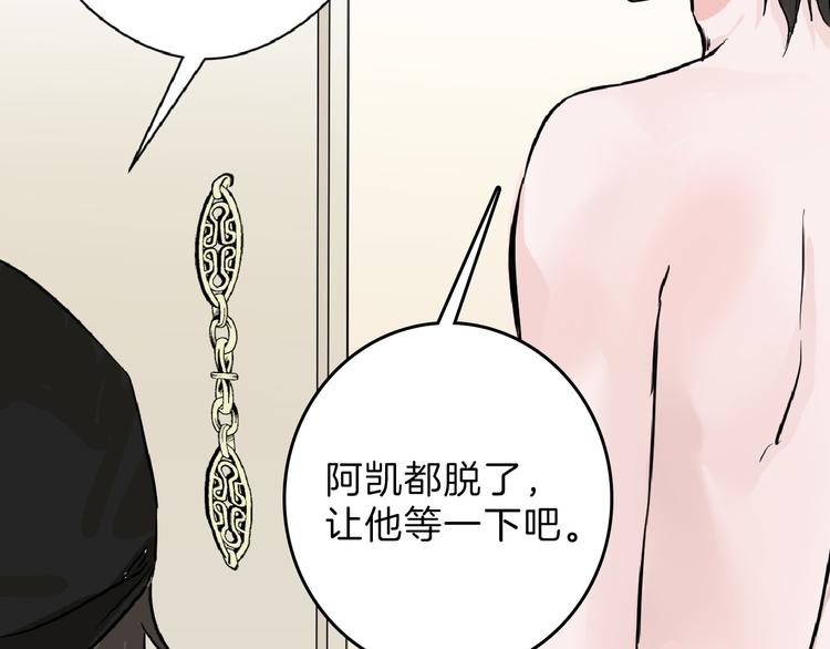 《以貌取人的世界》第63话 赐婚 第24页