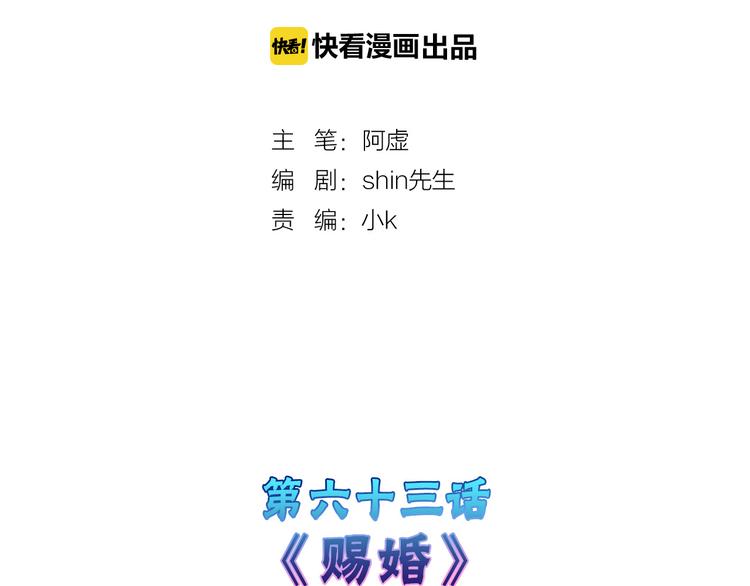 《以貌取人的世界》第63话 赐婚 第2页