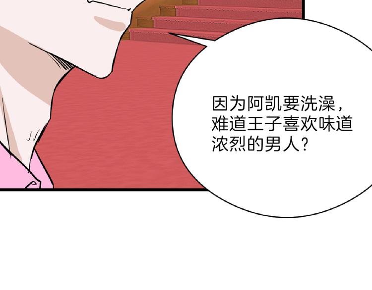 《以貌取人的世界》第63话 赐婚 第30页