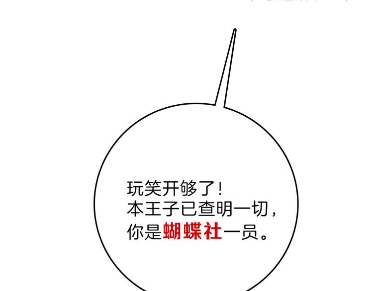 《以貌取人的世界》第63话 赐婚 第32页