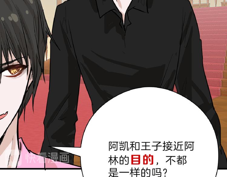 《以貌取人的世界》第63话 赐婚 第37页