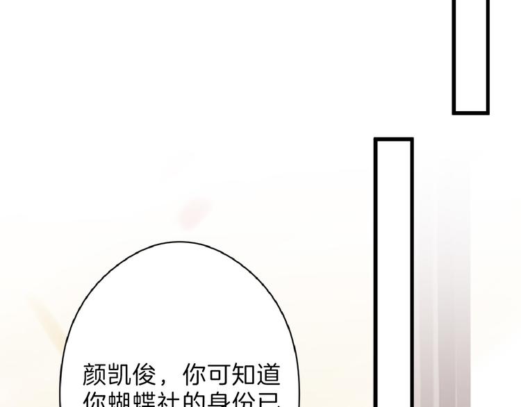 《以貌取人的世界》第63话 赐婚 第39页