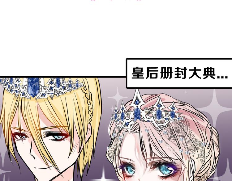 《以貌取人的世界》第63话 赐婚 第3页