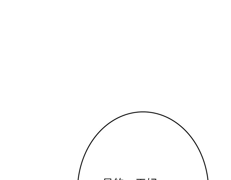 《以貌取人的世界》第63话 赐婚 第42页